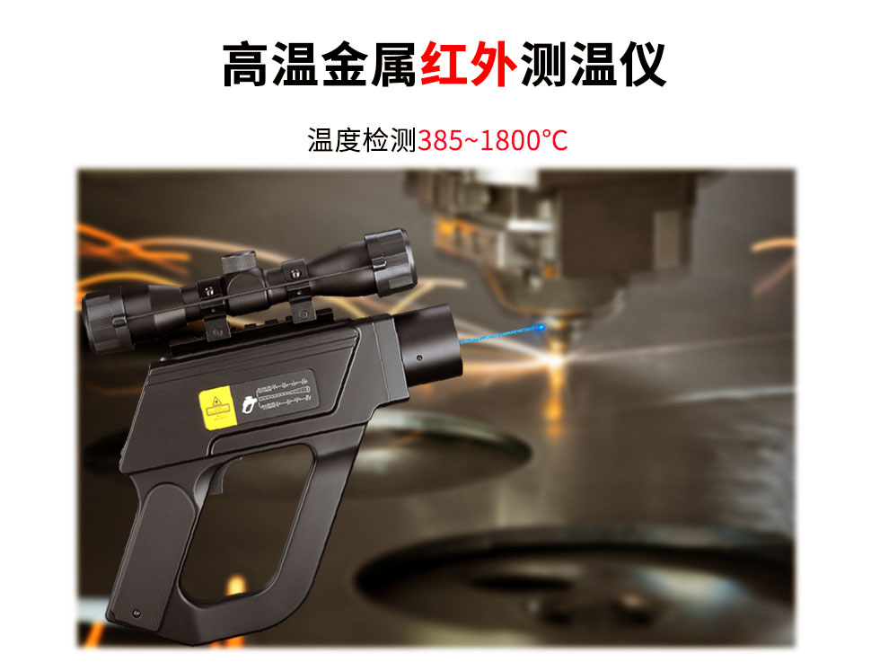 德國歐普士optris P20 1M/2M 高溫金屬紅外測(cè)溫儀